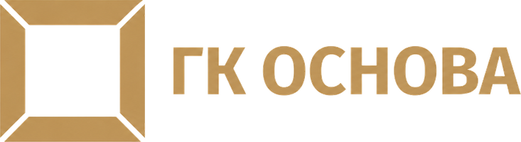 ГК ОСНОВА