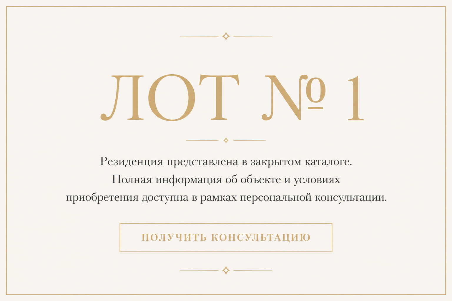 Лот №1 — Объект №1