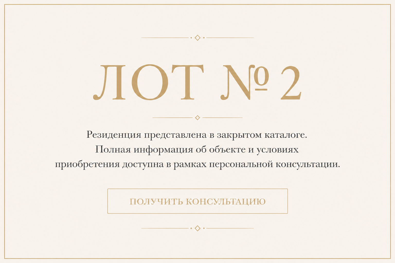Лот №2 — Объект №1