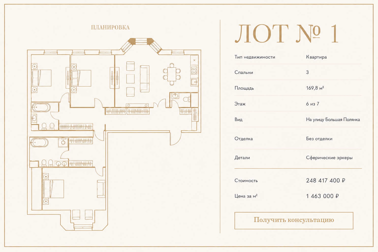 Лот №1 — Объект №13