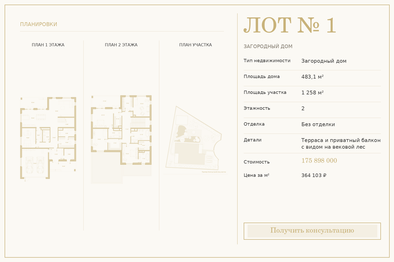 Лот №1 — Объект №10