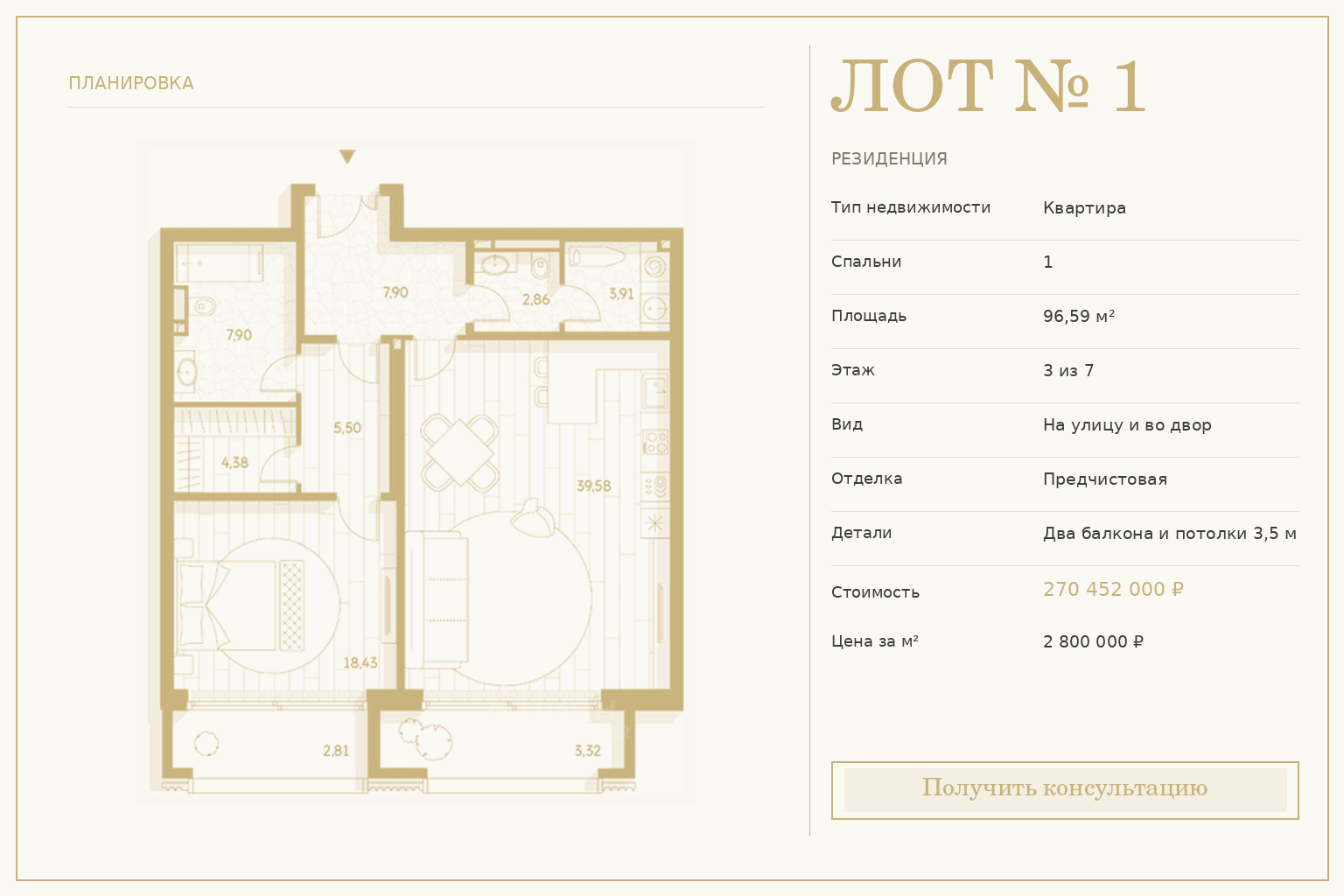 Лот №1 — Объект №5