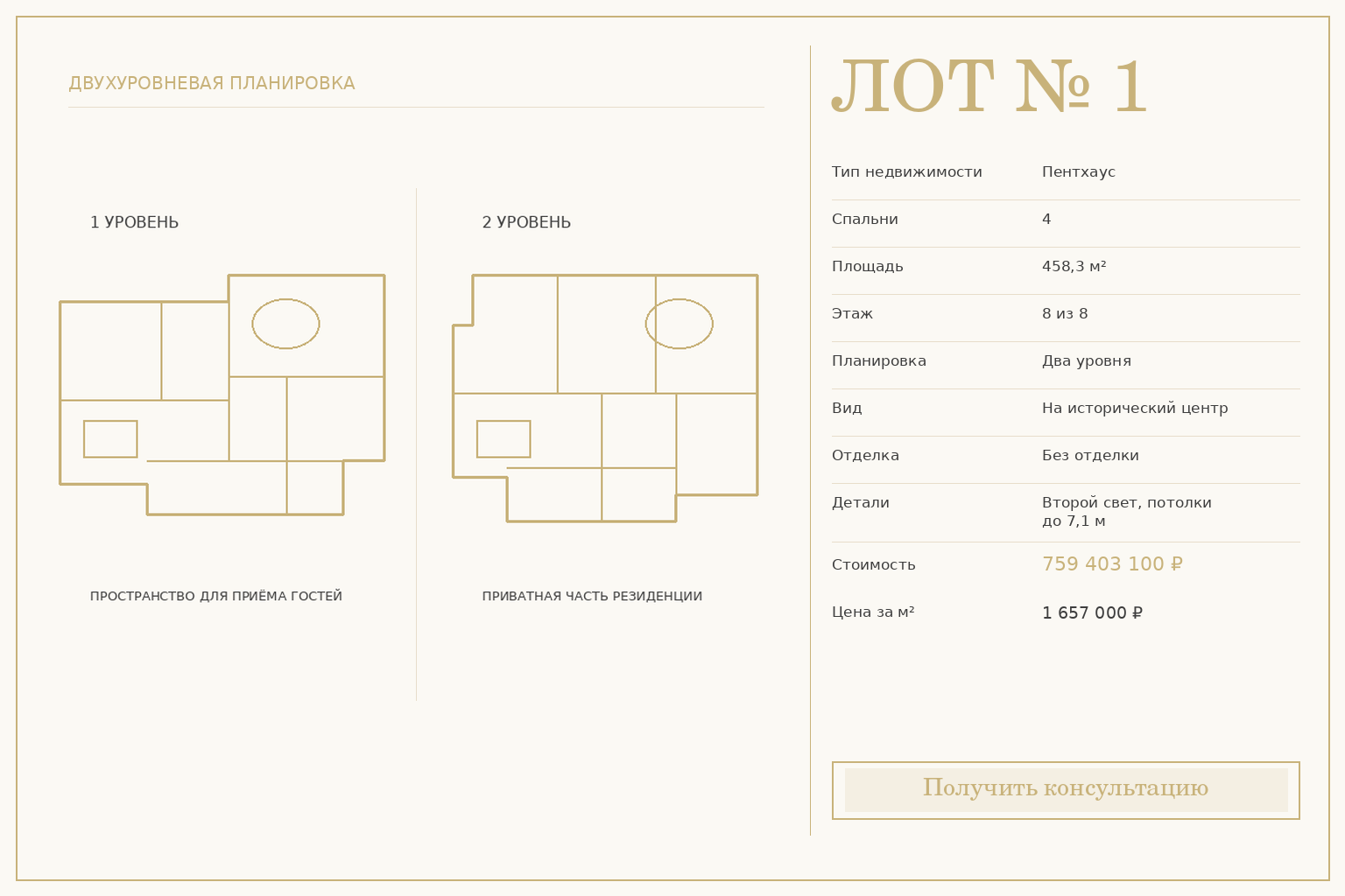 Лот №1 — Объект №11