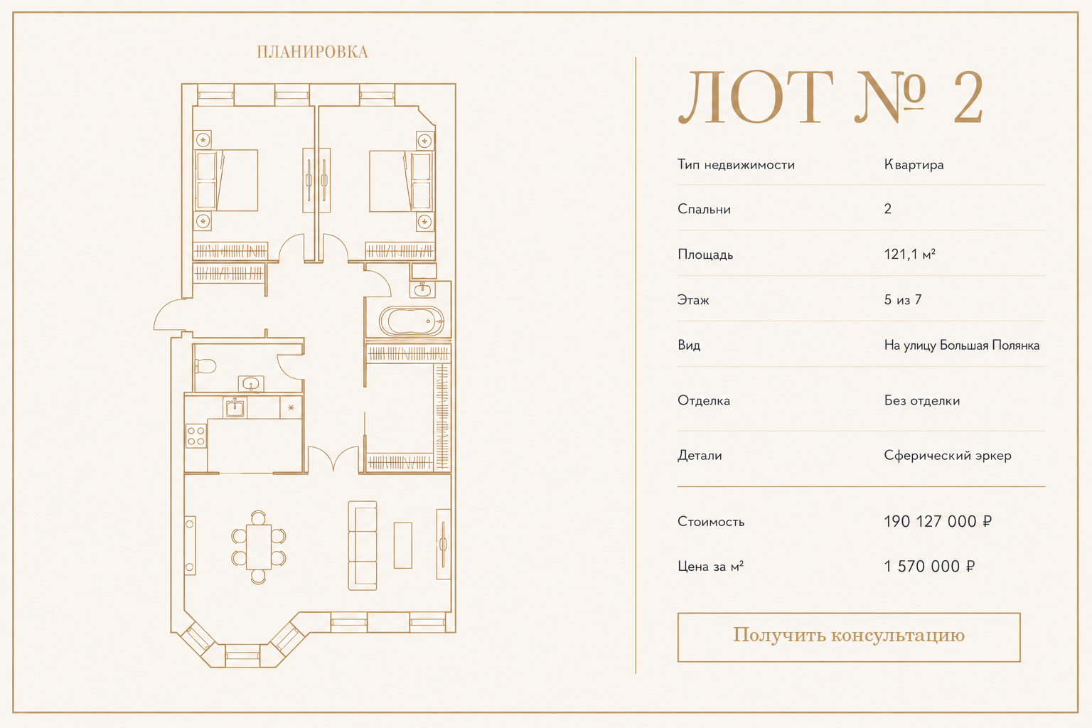 Лот №2 — Объект №12