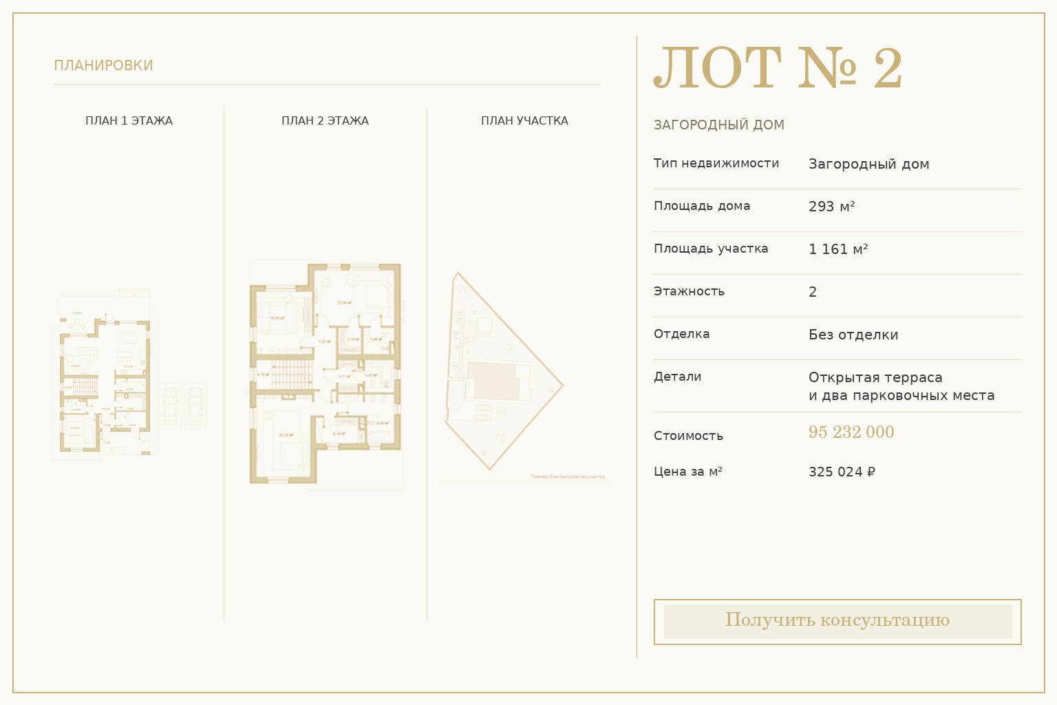 Лот №2 — Объект №10