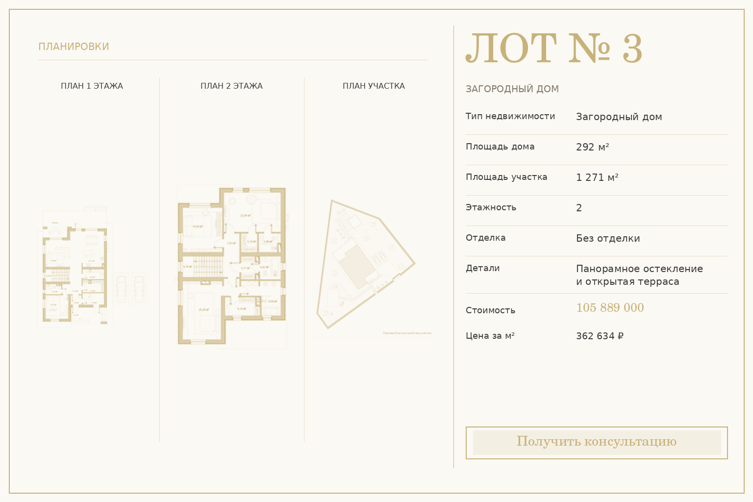 Лот №3 — Объект №10